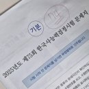 한국사능력검정 기본이론 | 2025년도 제75회 한국사능력검정시험 문제 기본 시험본 후기