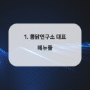 국물연구소