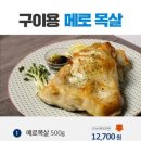 메로