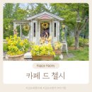 카페드 37-1 | 4살 아이랑 김포 나들이 ㅣ카페드첼시 김포대형카페 너무예뻐