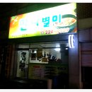 만나별미