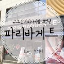 파리바게트오산시티