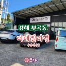 김해 스파크 실내 크레파스 냄새 제거는 디테일러명 (룸미러 후방카메라)