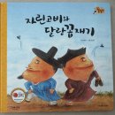 이야기꽃 도서관 | 그레이트북스 이야기꽃할망 전집 내돈내산 후기 | 전래동화 전집 고민 중이라면
