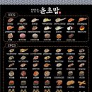 윤초밥 이미지