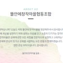 뜰안에창작마을 협동조합 이미지