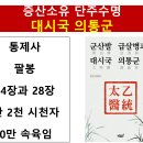 대시국 의통군과 1만 2천 시천자 이미지