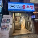 대한민국 플스방 이미지