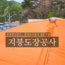 롯데케미칼주식회사 울산2공장 | 창원 지붕도장방수 공장방수공사 시공 후기, 전문업체 선정 해야하는 이유! 부산 울산 녹산지구