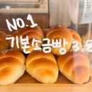 광양 중마동 카페 '소금빵제작소' 색다른 소금빵 라인업! 빵지순례