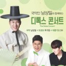 남상일디톡스콘서트 이미지