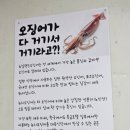 소라산 | 연신내맛집 / 사실은 두번째 방문인데, 이제야 올리는 후기 원조 연신내 불오징어 두꺼비집!