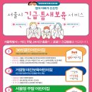 서울SOS어린이집 이미지