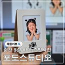 아이라스튜디오 | 순천증명사진 5살 기념 증명사진 친절하고 빠른 포도스튜디오 방문 후기