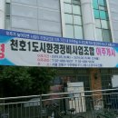 (주)천호건설 이미지