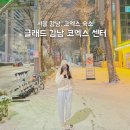 (주)코리아세븐 논현11호점 | 코엑스호텔 글래드 강남 코엑스센터 스탠다드더블 숙소 후기