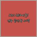 이츠PC | 전주 이츠호텔 스타일러부터 13시 체크아웃까지 전주 호텔 끝판왕 스펙 대공개