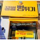 꿀벌뻥튀기 - 고양시 덕양구 삼송로 94-6 | 꿀벌뻥튀기