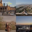 세무법인솔남부지사 | 여자 혼자 스페인 여행 - 마이유럽 유럽 세미패키지로 소도시 4곳 이틀만에 알차게!