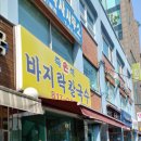 보람손칼국수