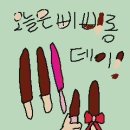 빼빼데이