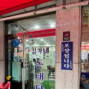 김가네동태탕 이미지