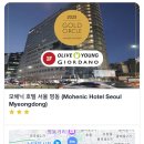 모헤닉 호텔 서울 명동 이미지