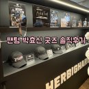 (주)팬텀짐 | 뮤지컬 팬텀 박효신 굿즈 솔직후기(가격O 디자인은 흠)/팬텀 시간 및 세종문화회관 2층 시야