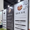 [ 2026 K-푸드 발효문화대전 ] - 후기