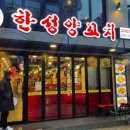 한성양꼬치 이미지