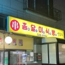 열라양꼬치 | [용화동 맛집 추천] 아산양꼬치 맛집 흠달미식방 양꼬치 솔직후기