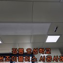 강릉오성학교 이미지