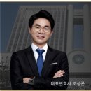 변호사조성곤법률사무소