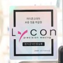 리드왁싱