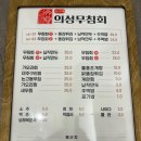 반고개의성무침회 구미점 | [구미맛집/진평맛집]여심자극 새콤달콤 의성무침회 방문후기/리뷰