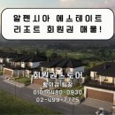 알펜시아에스테이트 이미지