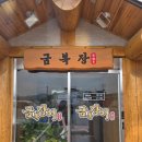 파주광탄경기-파주-광탄2 | 파주 장어 맛집 금복장어 또또또 가보고싶은 맛집후기 파주광탄장어맛집인정!!