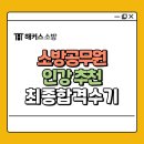인터넷활용 | 소방공무원 인강 추천! 인터넷 강의 후기와 활용법