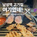 근처고기집 | 남성역 맛집 모소리, 이수역 근처 야장 감성 고기집 후기