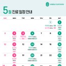 밝은봄정신건강의학과의원 | [밝은봄정신건강의학과의원] 5월 매주 토요일 원장님&amp;공휴일 진료 일정 안내