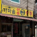 가마솥전통백암순대 이미지