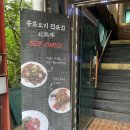 전주 인후동 맛집 신쓰부 탕수육 1인쟁반짜장 후기