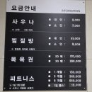 금강산보석사우나 이미지