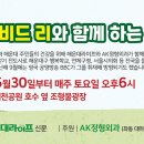 데이비드리와 함께하는 걷기교실 - 5월 30일부터 매주 토요일 오후 6시 이미지