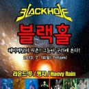 [13. 07. 14 일요일] 블랙홀 구리 공연(구리 파스날 공연장) 이미지