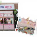 시원달콤아이스크림할인점 이미지