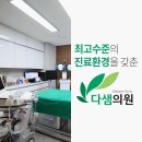 다샘의원 이미지