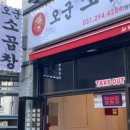 오군곱창 이미지
