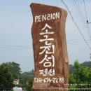 소근진성펜션 이미지