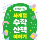 수학산책